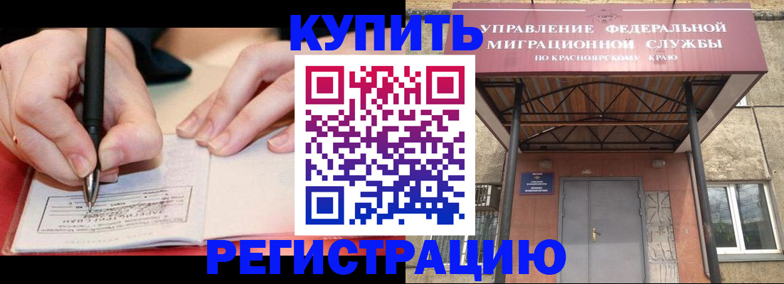 прописка для работы в Фурманове