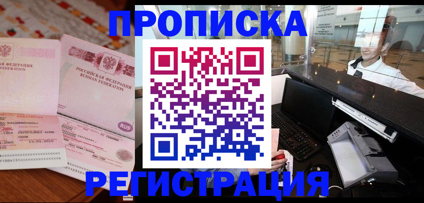 временная регистрация законно в Фурманове