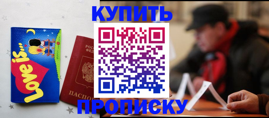 прописка в квартире в Фурманове