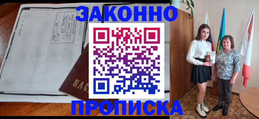 временная регистрация адрес в Фурманове