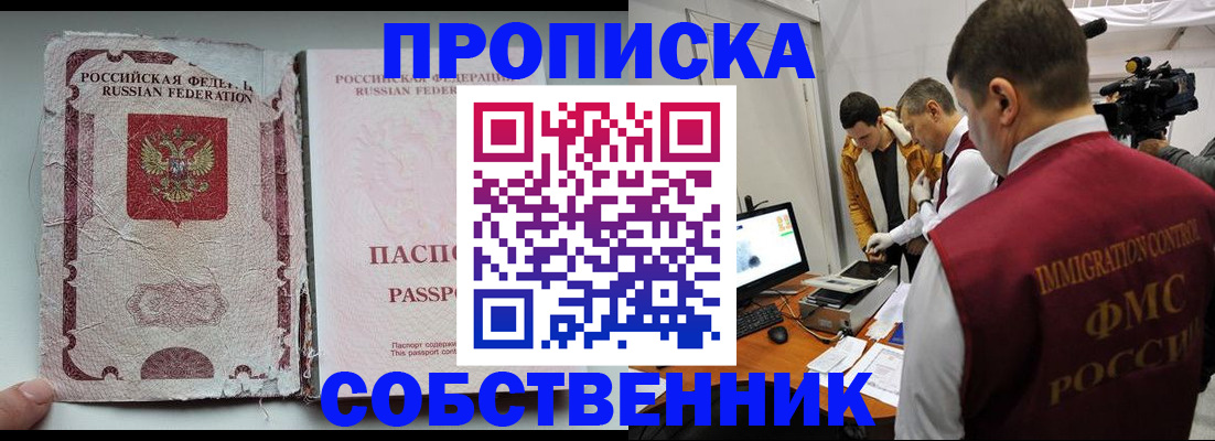 прописка для школы в Фурманове