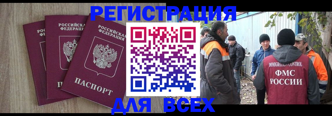 прописка регистрация в Фурманове