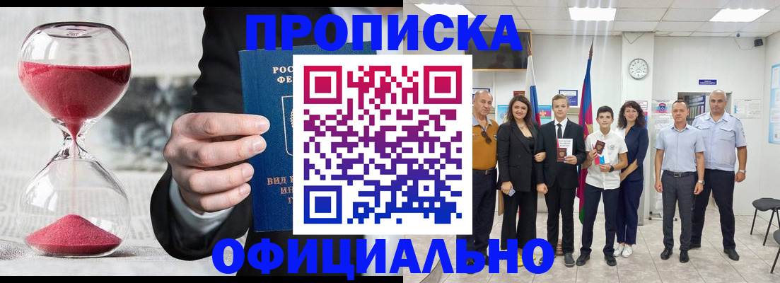 прописка гарантия в Фурманове